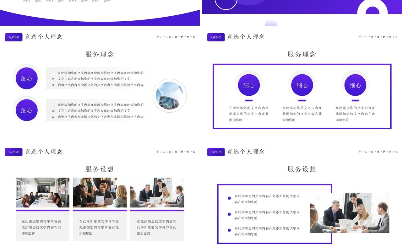 紫色简约风学生会主席竞聘PPT模板