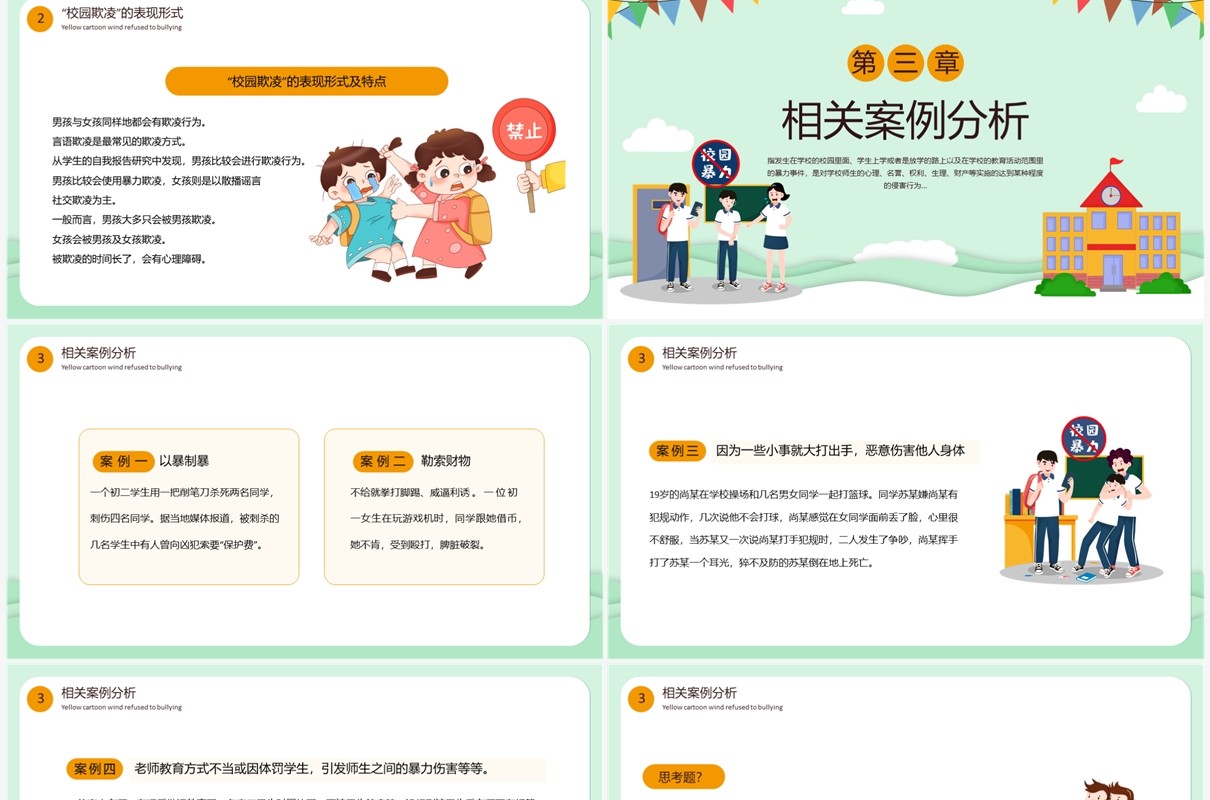 绿色卡通风拒绝校园欺凌PPT模板