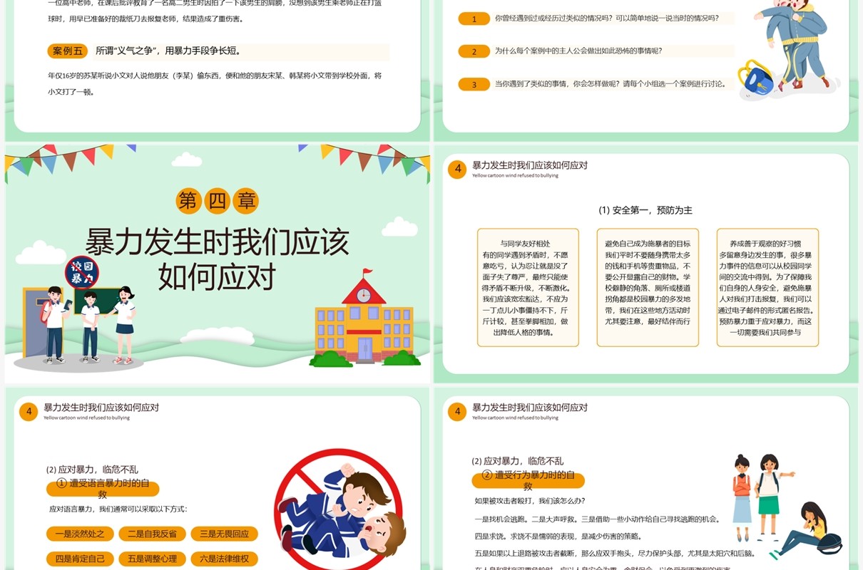 绿色卡通风拒绝校园欺凌PPT模板