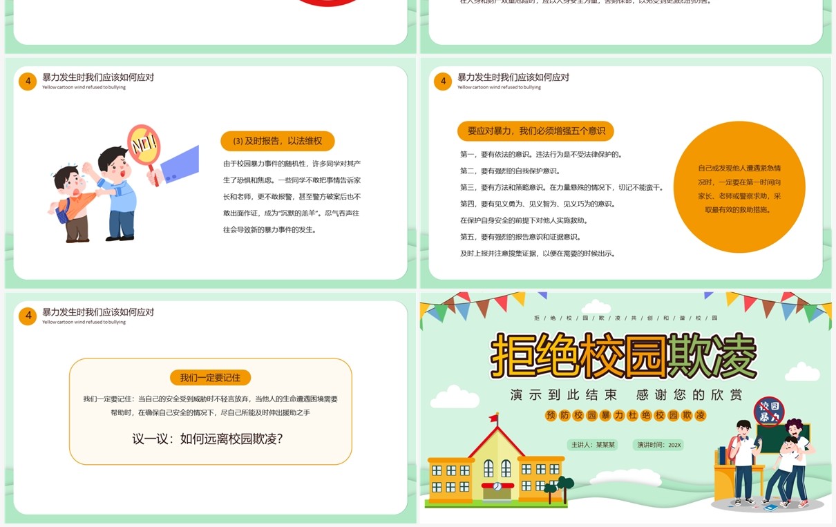 绿色卡通风拒绝校园欺凌PPT模板