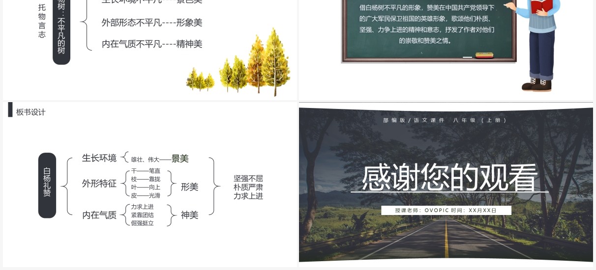 部编版八年级语文上册白杨礼赞课件PPT模板