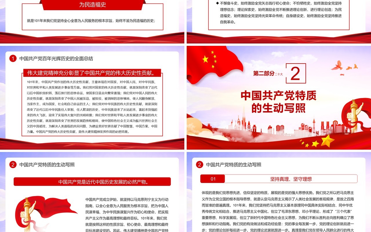 重温建党精神喜迎党的二十大PPT模板