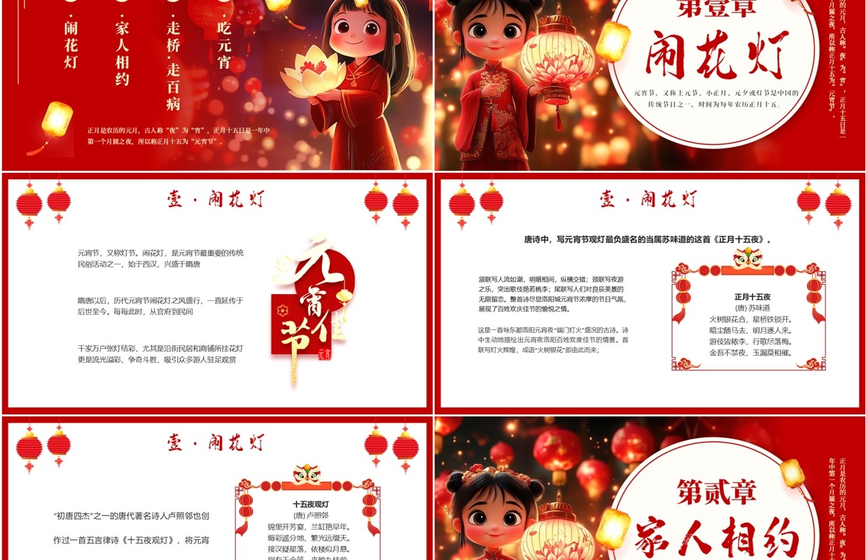 红色喜庆中国风元宵诗词鉴赏PPT模板