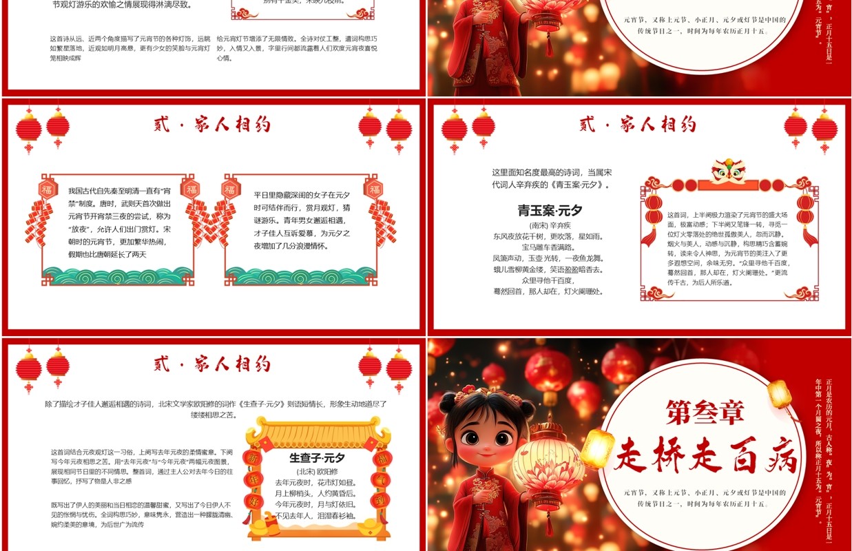 红色喜庆中国风元宵诗词鉴赏PPT模板