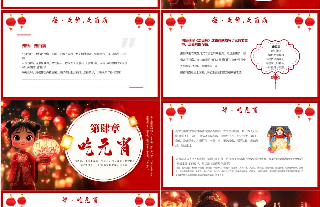 红色喜庆中国风元宵诗词鉴赏PPT模板