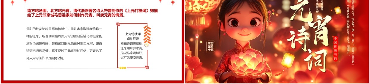 红色喜庆中国风元宵诗词鉴赏PPT模板