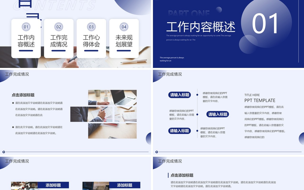 蓝色简约商务风工作述职报告PPT通用模板