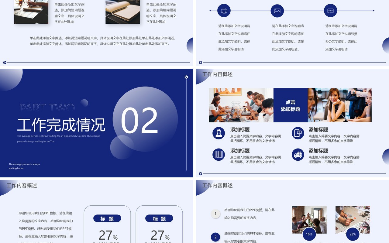 蓝色简约商务风工作述职报告PPT通用模板
