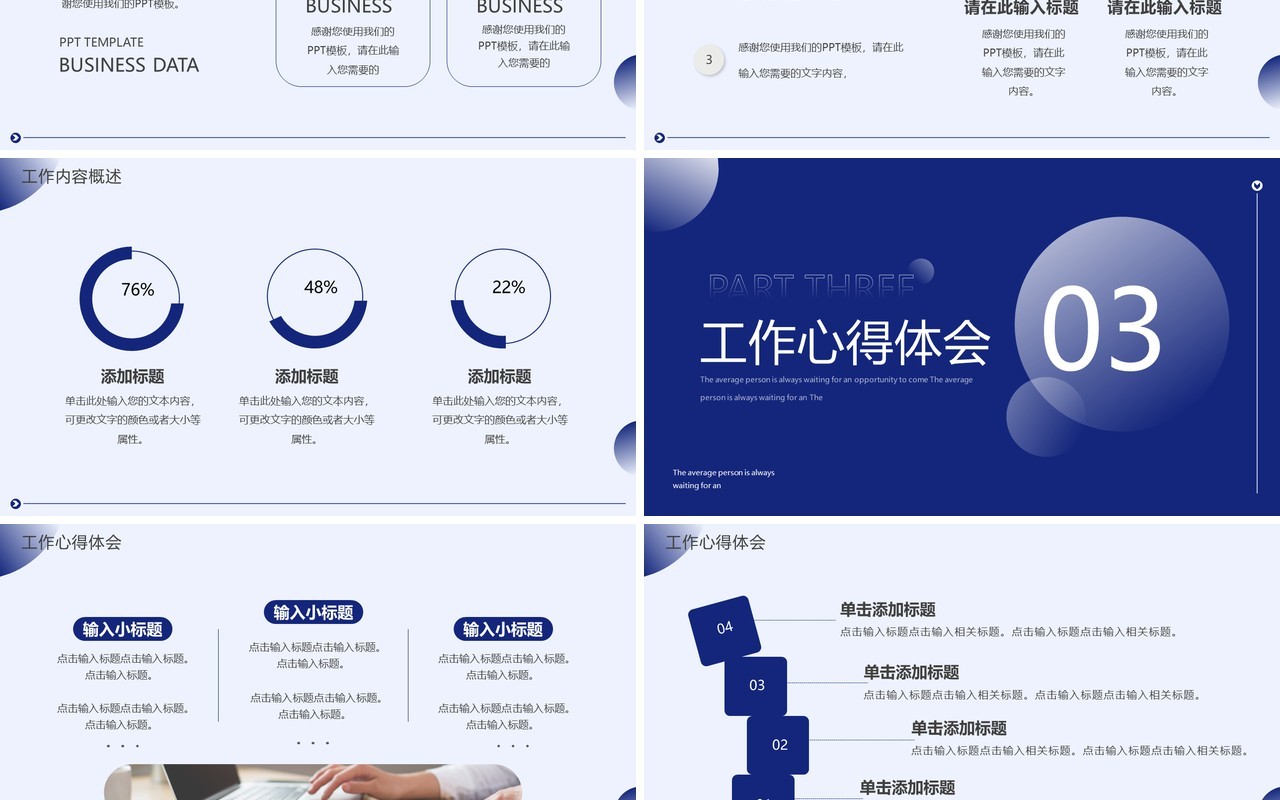 蓝色简约商务风工作述职报告PPT通用模板