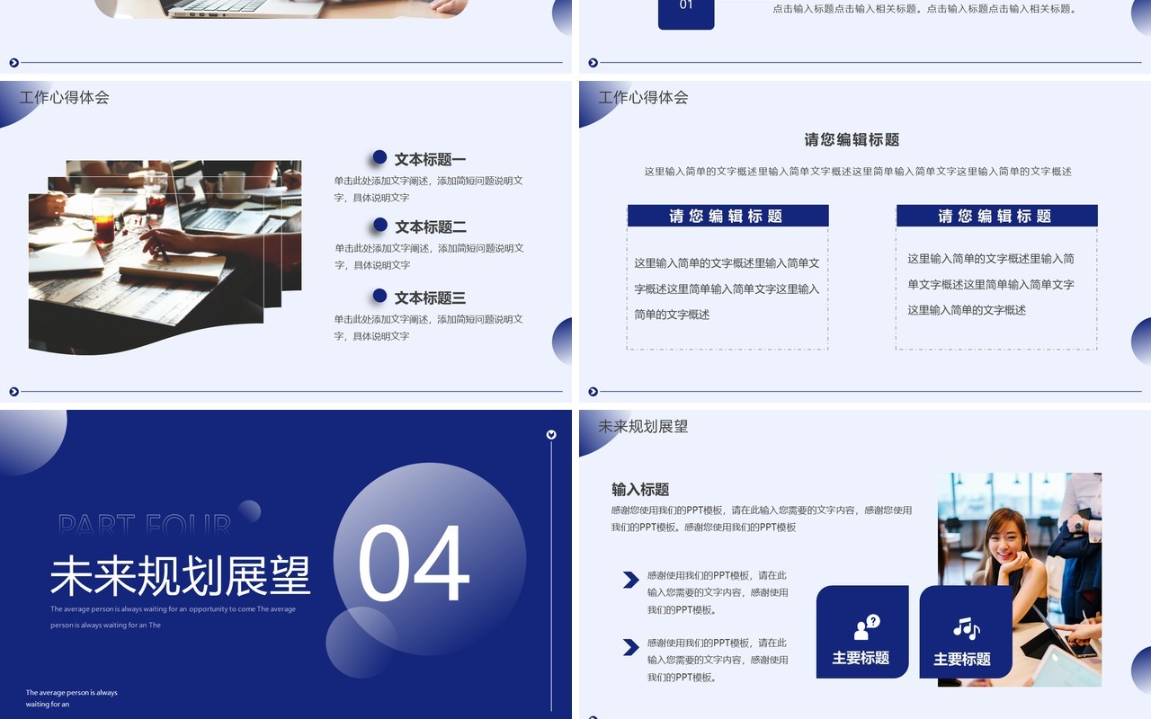 蓝色简约商务风工作述职报告PPT通用模板