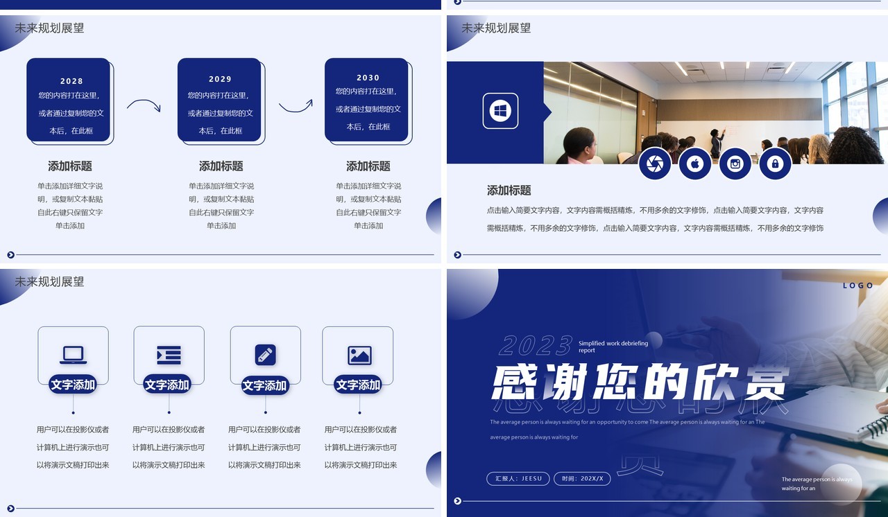 蓝色简约商务风工作述职报告PPT通用模板