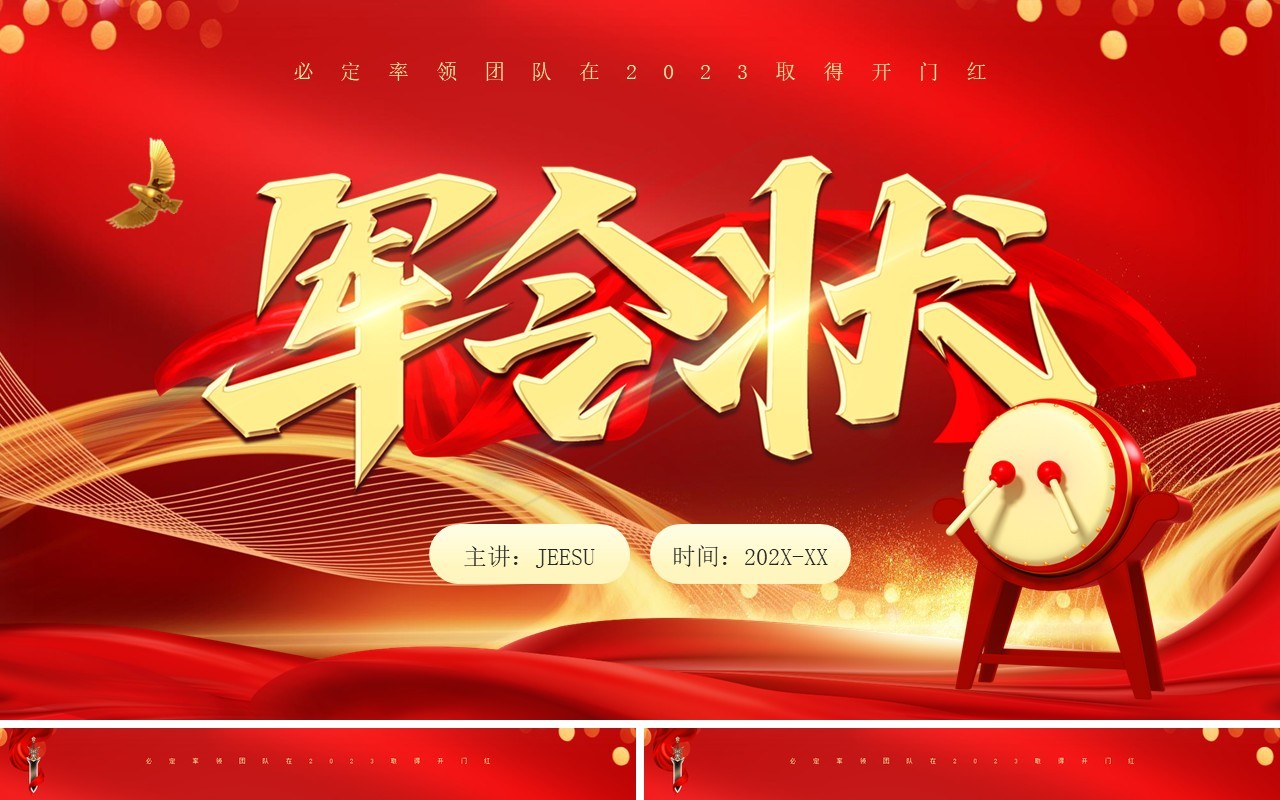 红金中国风军令状誓师大会PPT模板