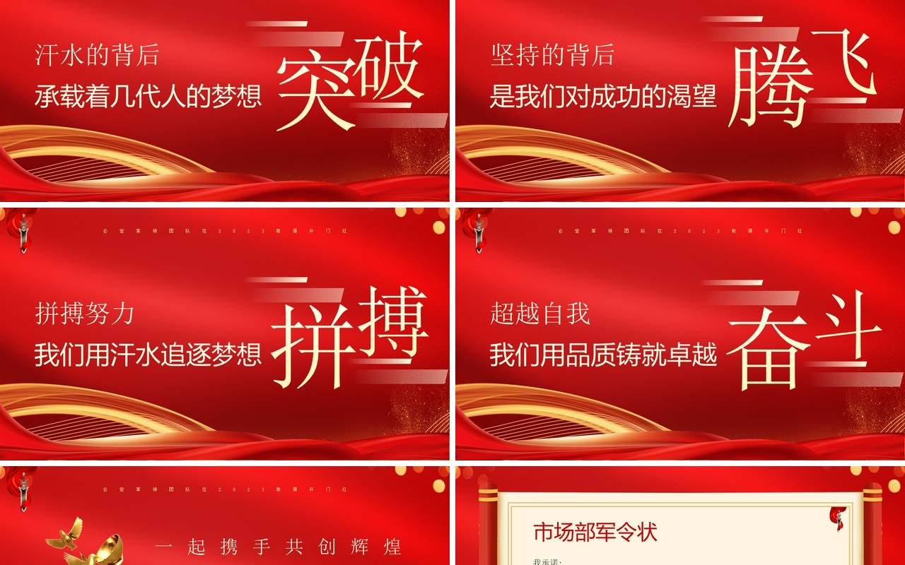 红金中国风军令状誓师大会PPT模板