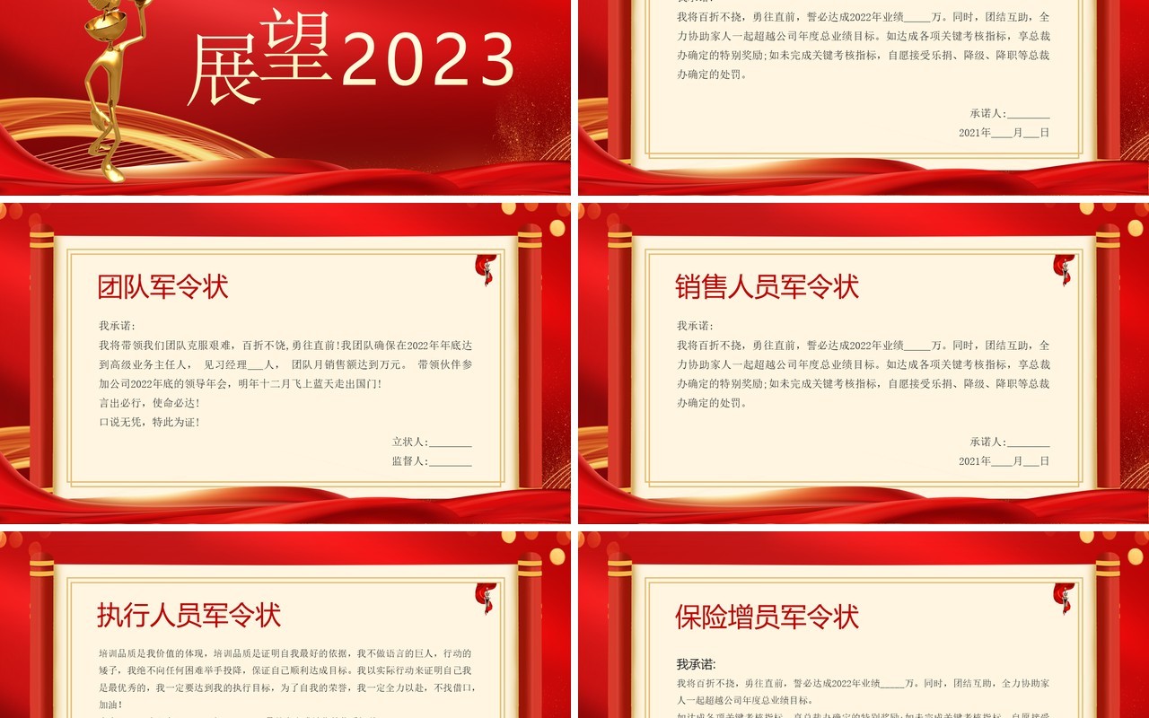 红金中国风军令状誓师大会PPT模板
