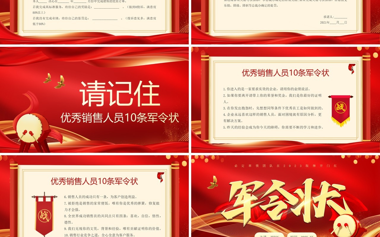 红金中国风军令状誓师大会PPT模板