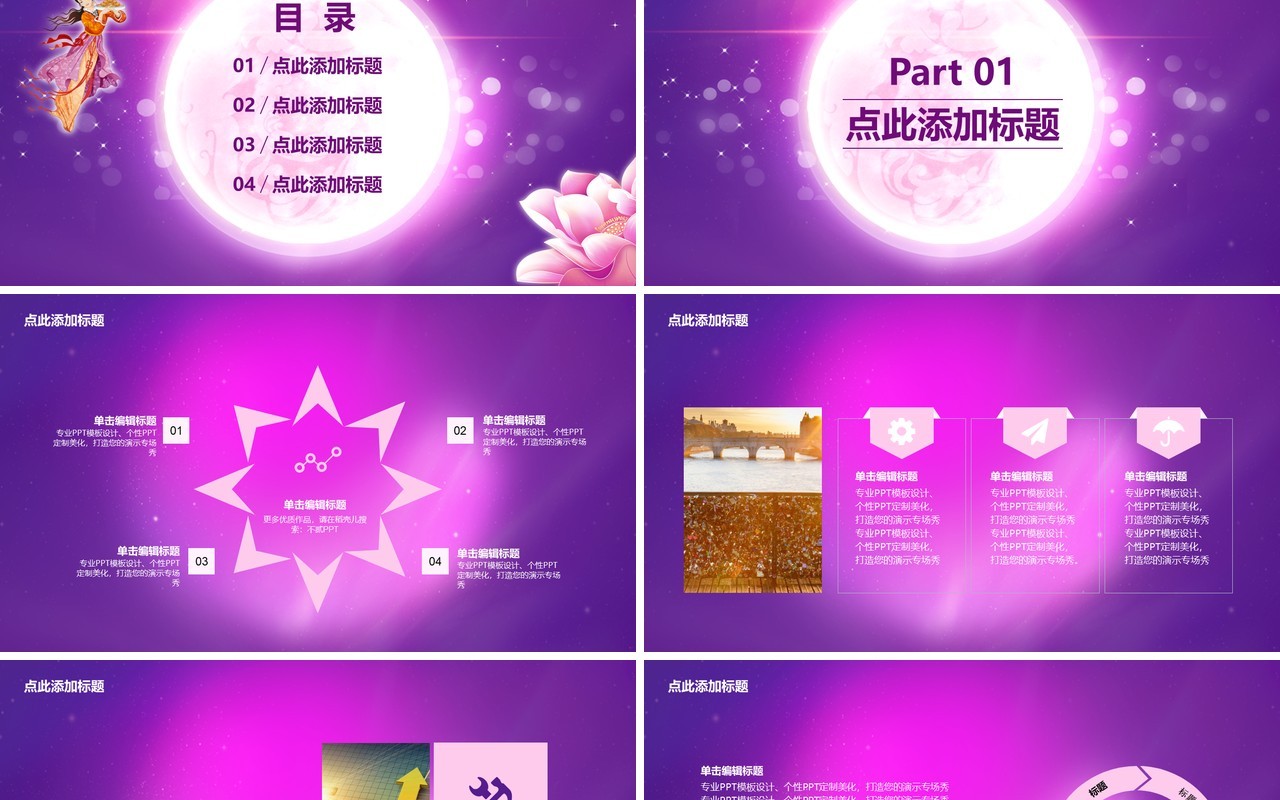 紫色中秋佳节花好月圆PPT模板