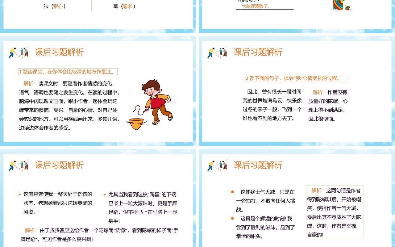 部编版四年级语文上册陀螺课件PPT模板