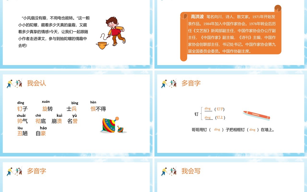部编版四年级语文上册陀螺课件PPT模板