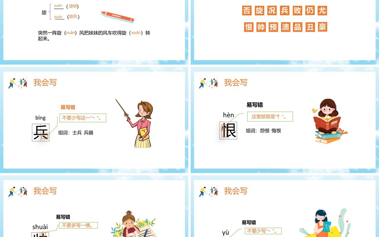部编版四年级语文上册陀螺课件PPT模板
