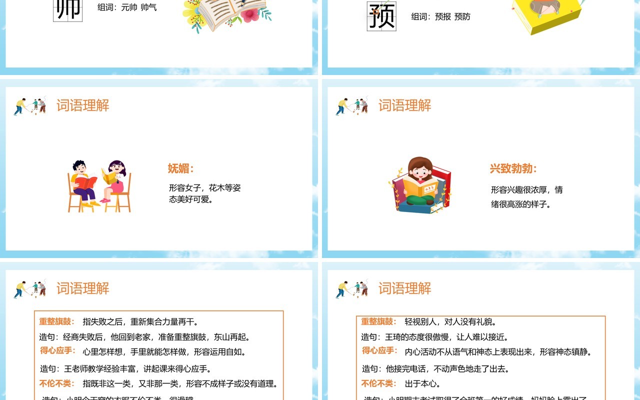 部编版四年级语文上册陀螺课件PPT模板