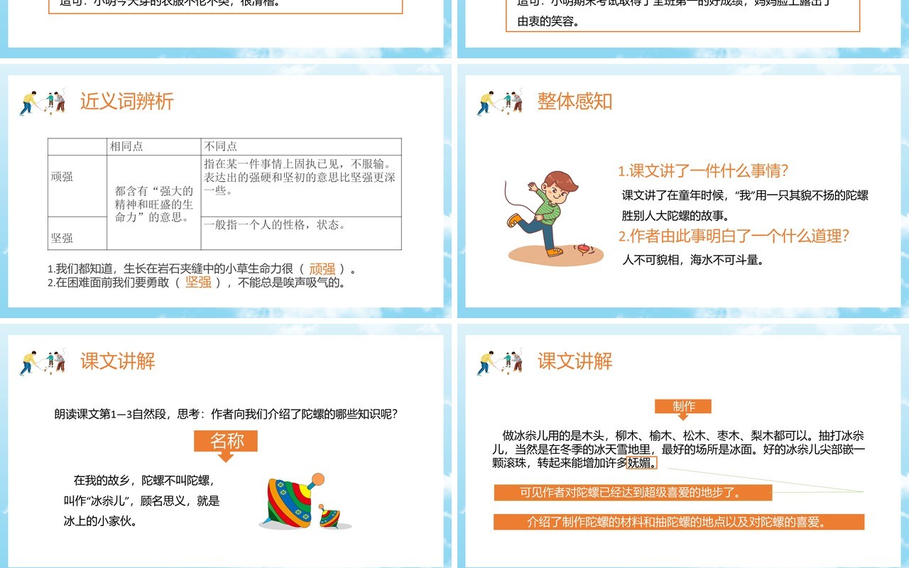部编版四年级语文上册陀螺课件PPT模板