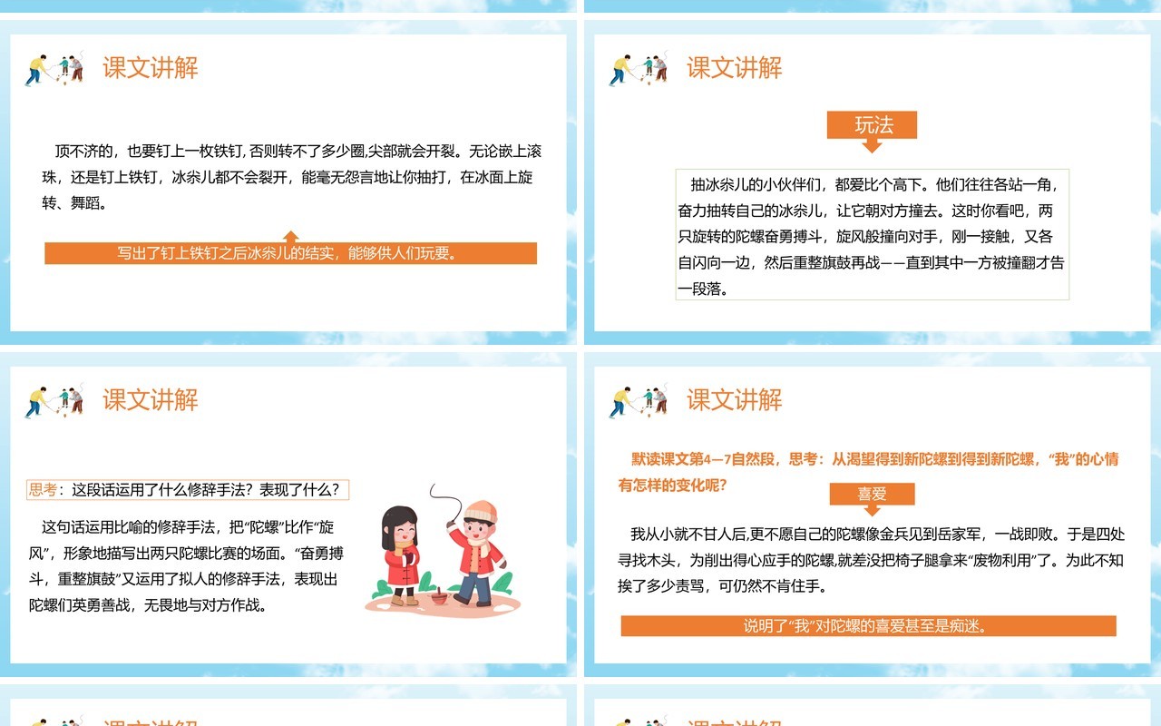 部编版四年级语文上册陀螺课件PPT模板