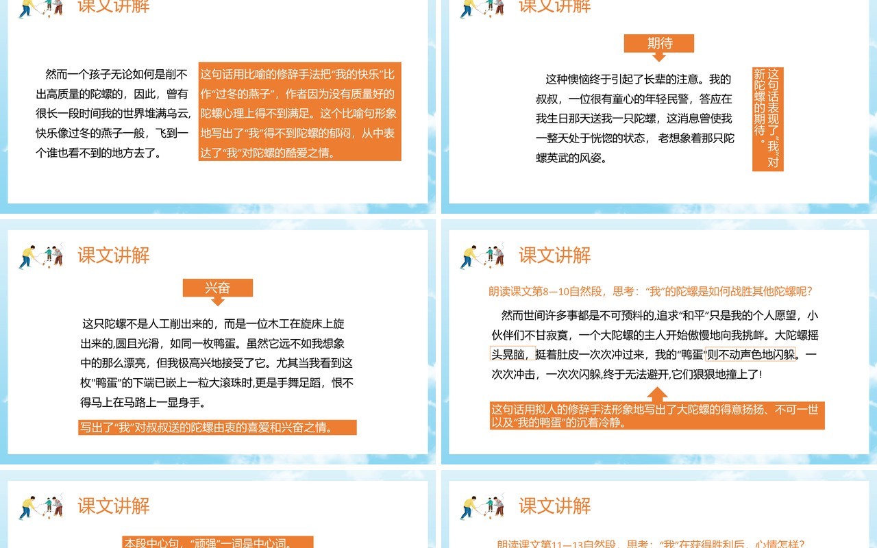 部编版四年级语文上册陀螺课件PPT模板