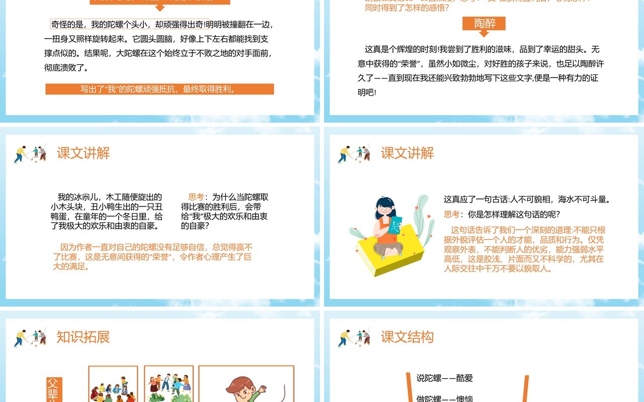 部编版四年级语文上册陀螺课件PPT模板