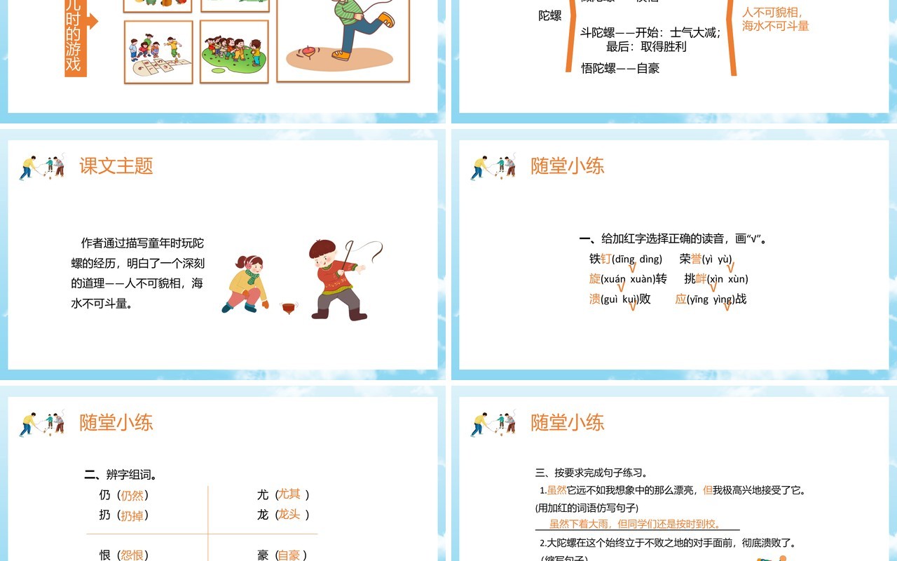 部编版四年级语文上册陀螺课件PPT模板