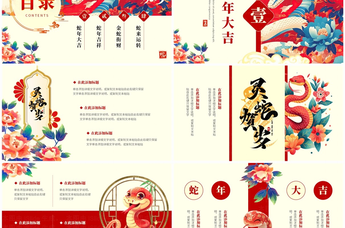 红色国潮风2025蛇迎新春PPT通用模板