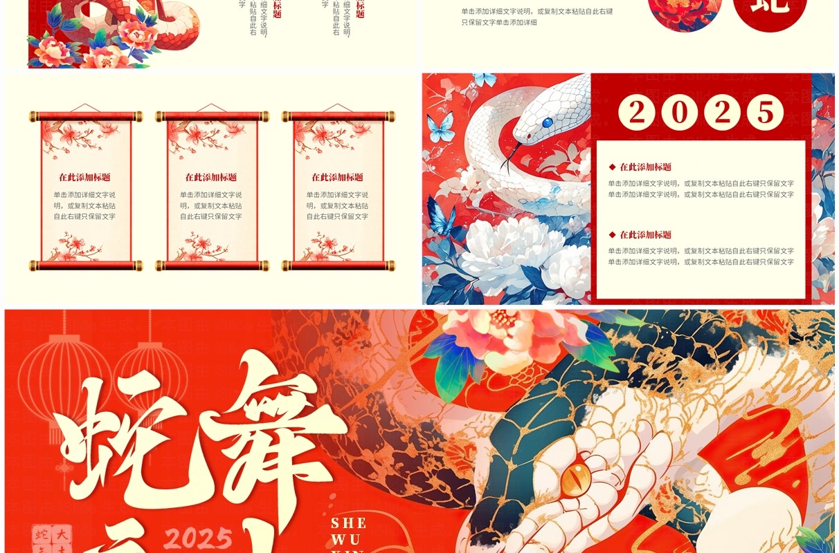 红色国潮风2025蛇迎新春PPT通用模板