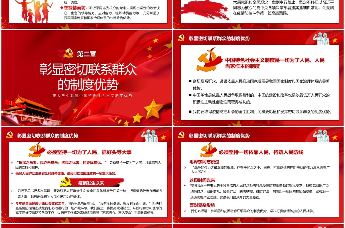 红色党政党建同上一堂战疫课中国特色社会主义制度优势PPT模板