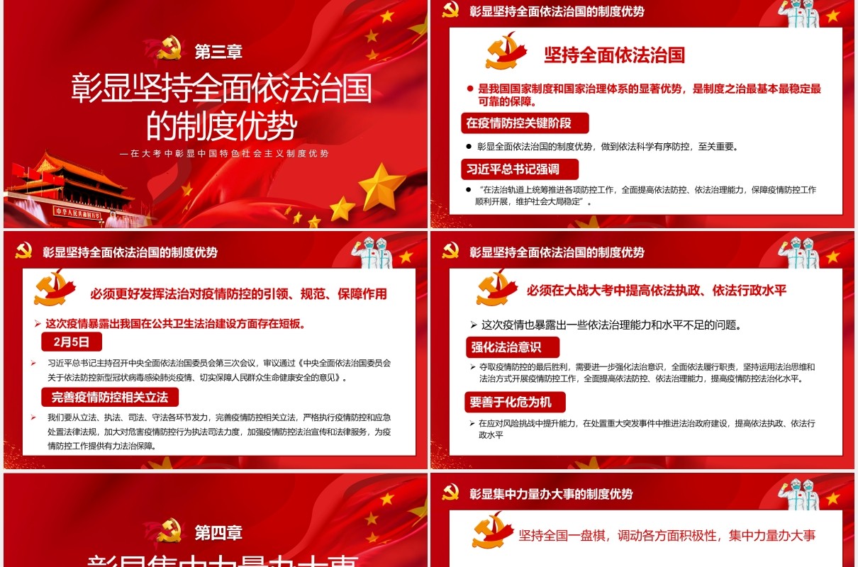 红色党政党建同上一堂战疫课中国特色社会主义制度优势PPT模板