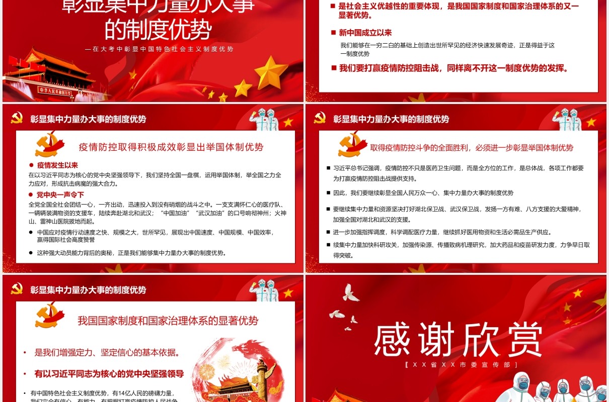 红色党政党建同上一堂战疫课中国特色社会主义制度优势PPT模板