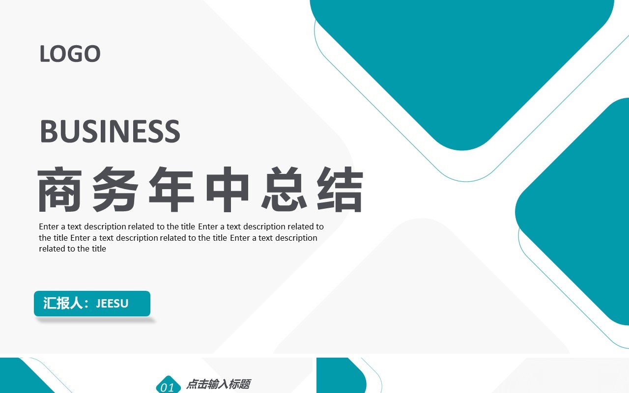 绿色简约几何风商务年中工作总结汇报PPT模板