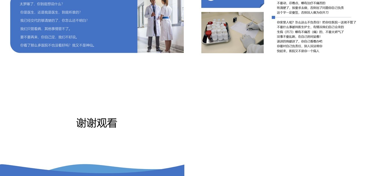 简约简洁医患沟通技巧课件PPT模板