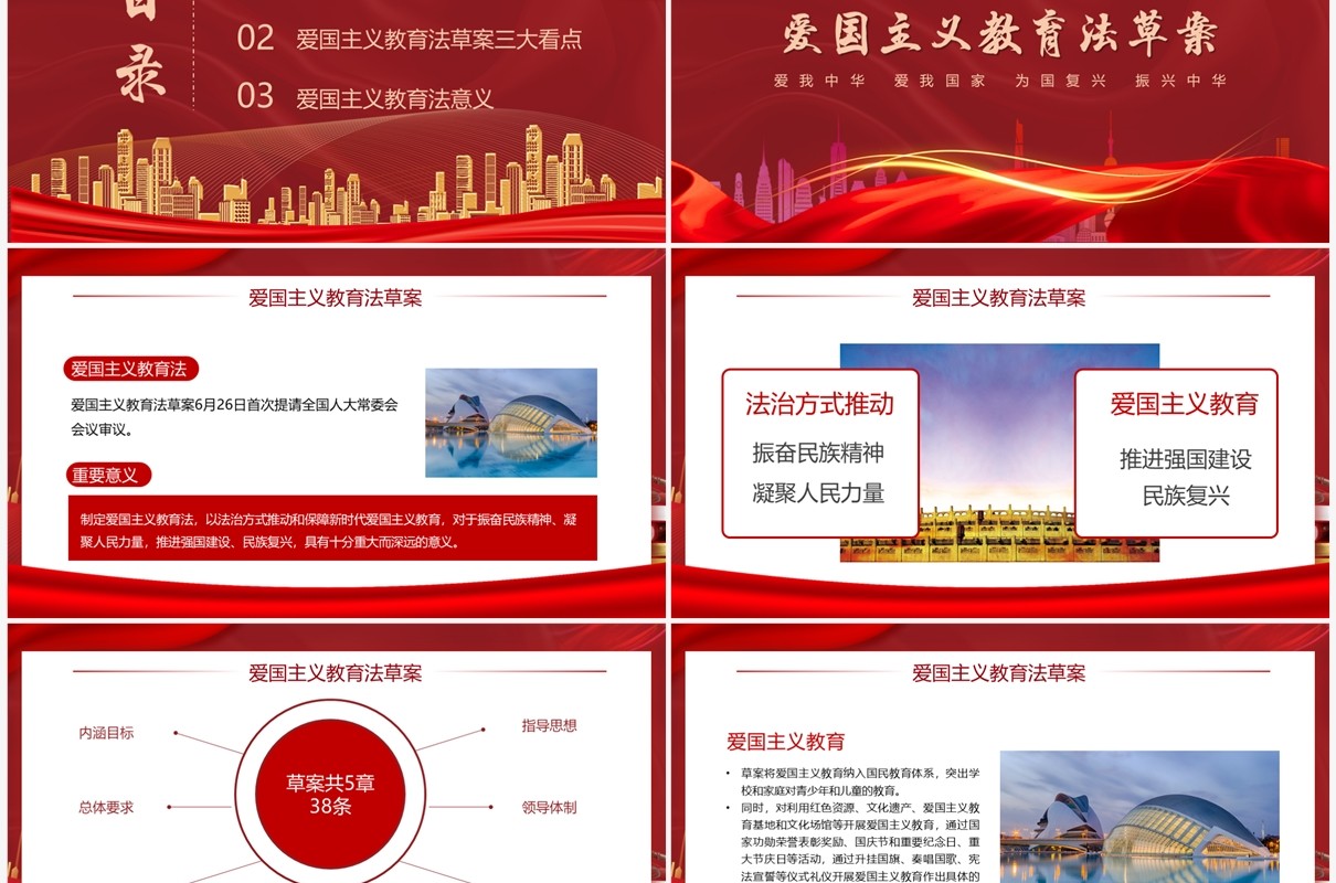 红色党政风爱国主义教育法草案详解PPT模板