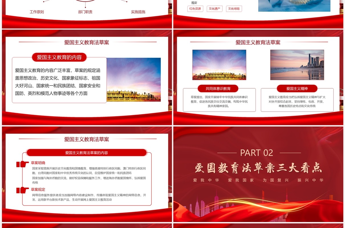 红色党政风爱国主义教育法草案详解PPT模板