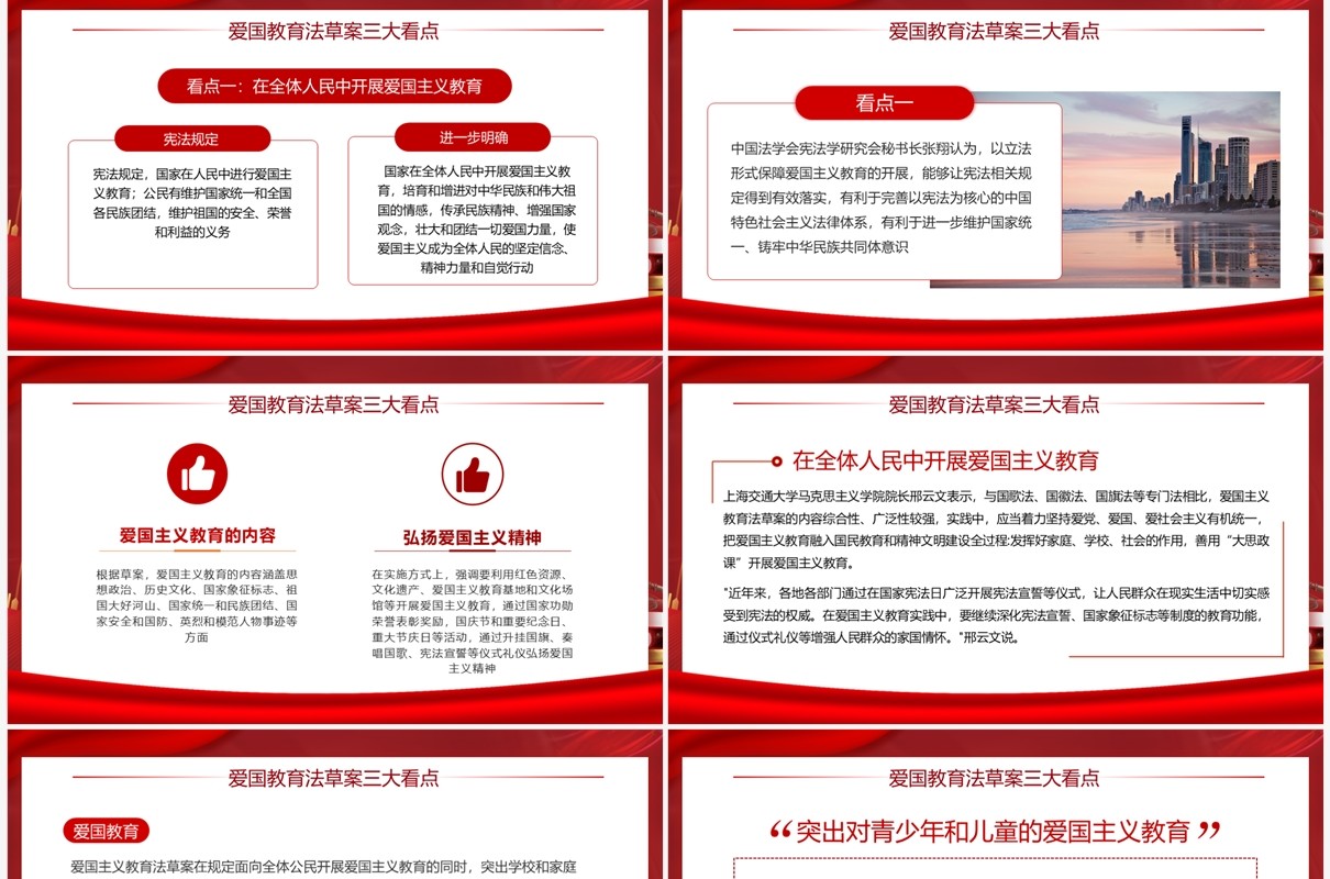 红色党政风爱国主义教育法草案详解PPT模板