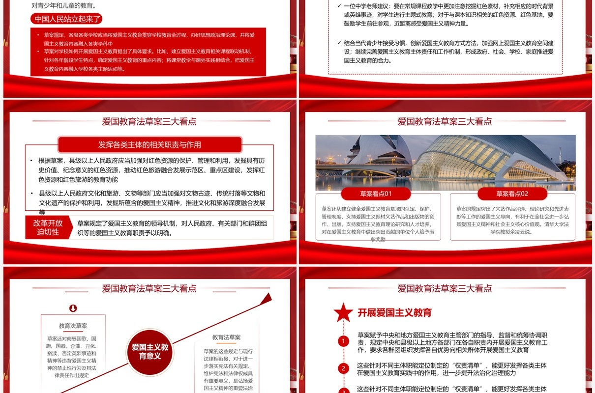 红色党政风爱国主义教育法草案详解PPT模板