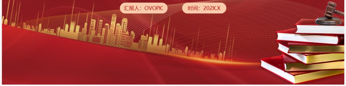 红色党政风爱国主义教育法草案详解PPT模板