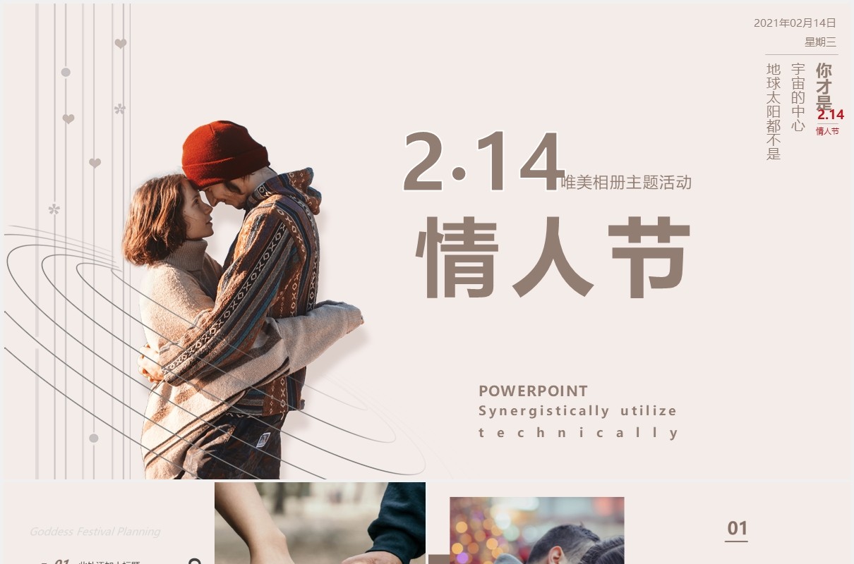 简约唯美情人节电子相册主题活动PPT模板
