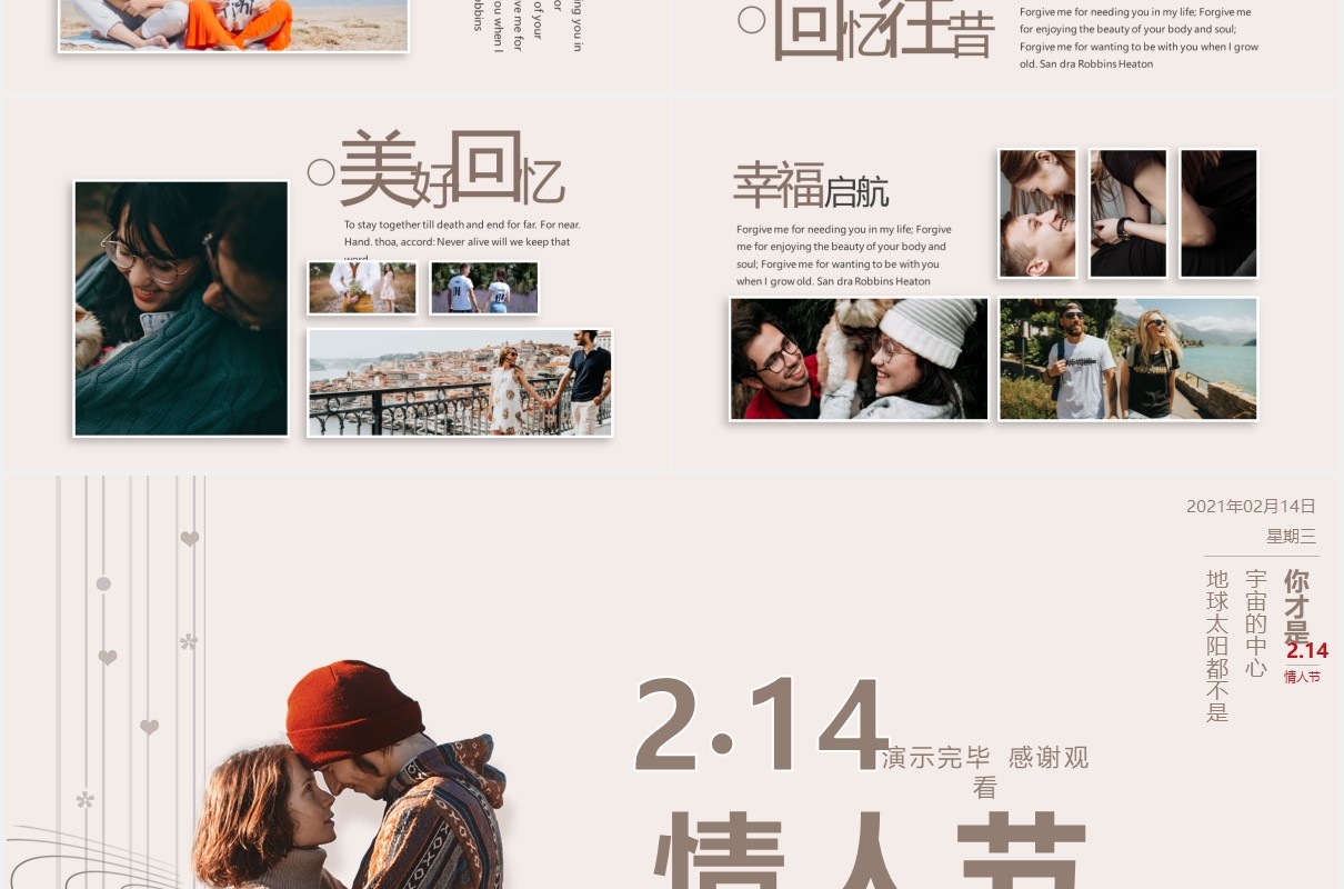 简约唯美情人节电子相册主题活动PPT模板