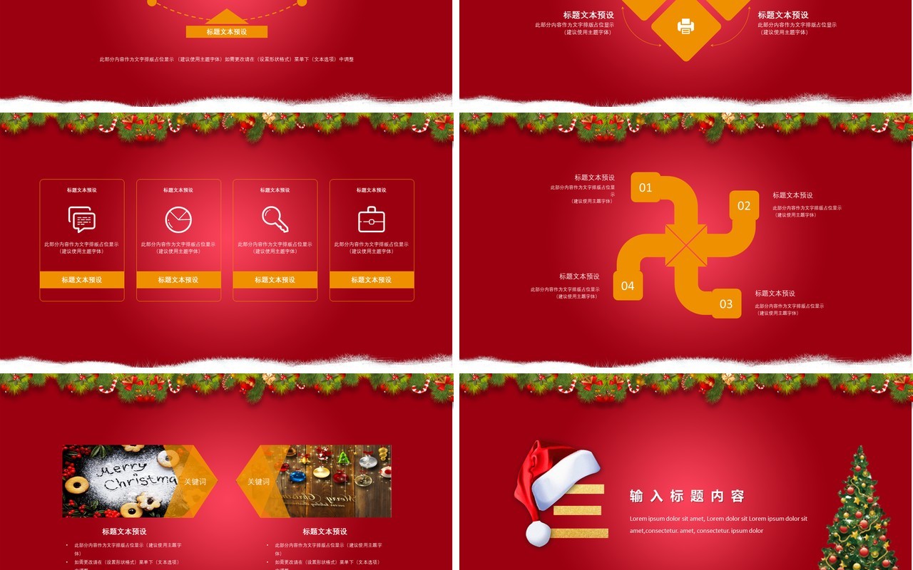 圣诞节主题策划PPT模板6