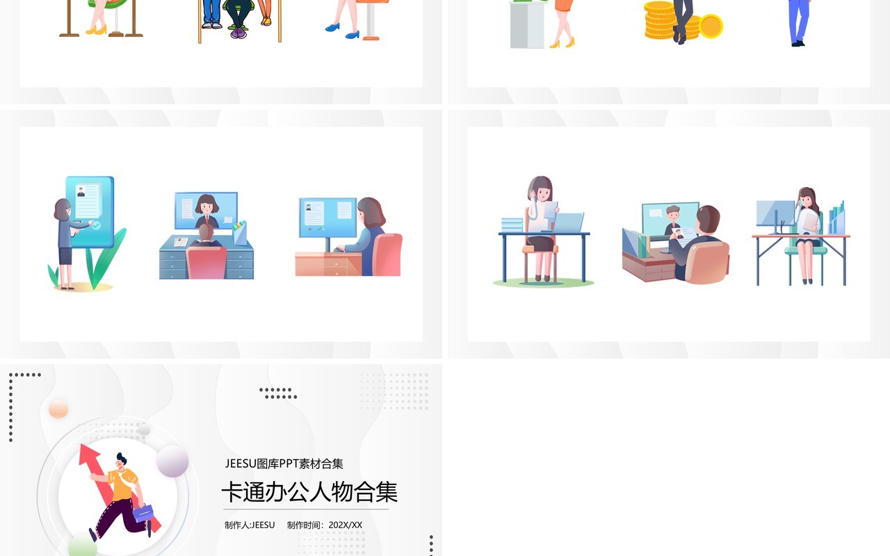 卡通办公人物元素PPT素材模板