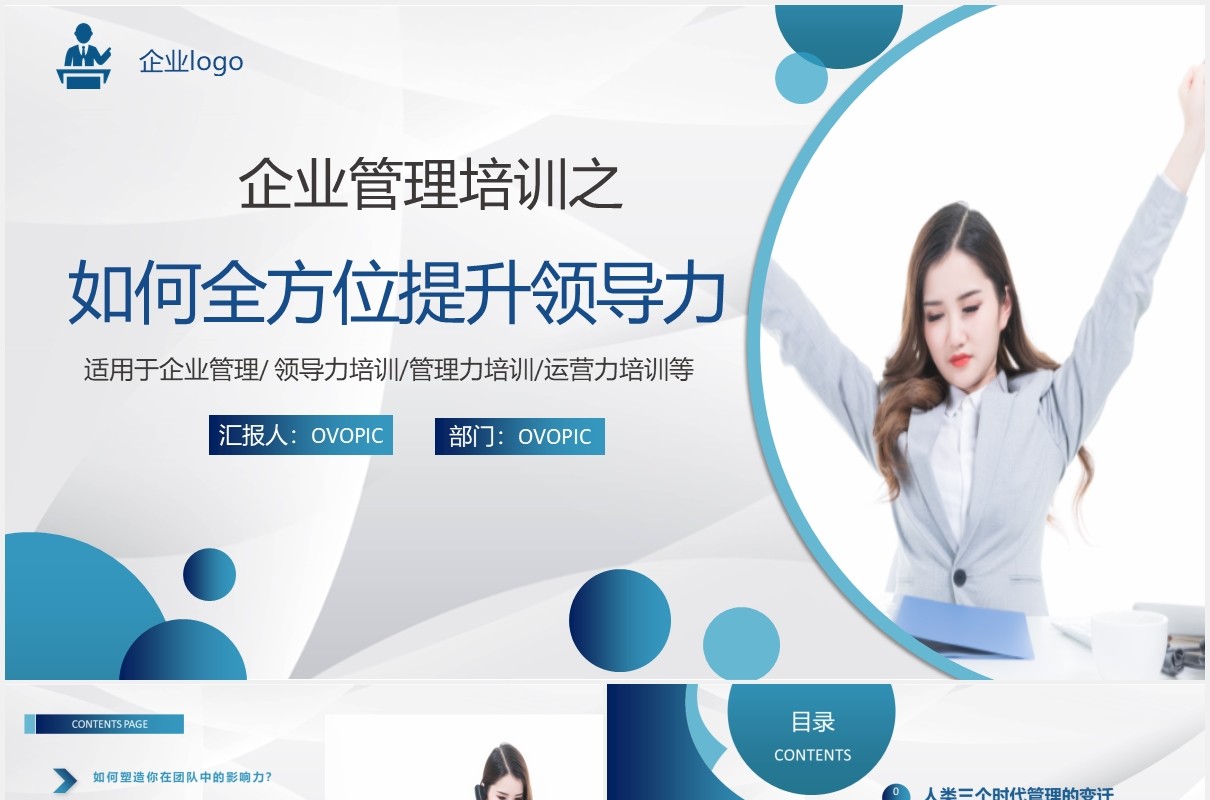 简约企业管理培训如何全方位提升领导力课件PPT模板