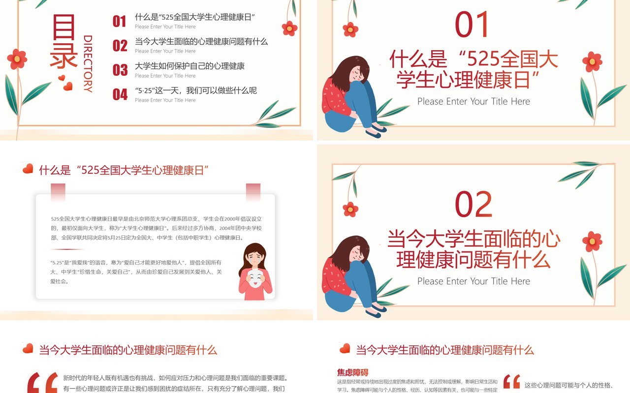 黄色卡通风全国大学生心理健康日PPT模板