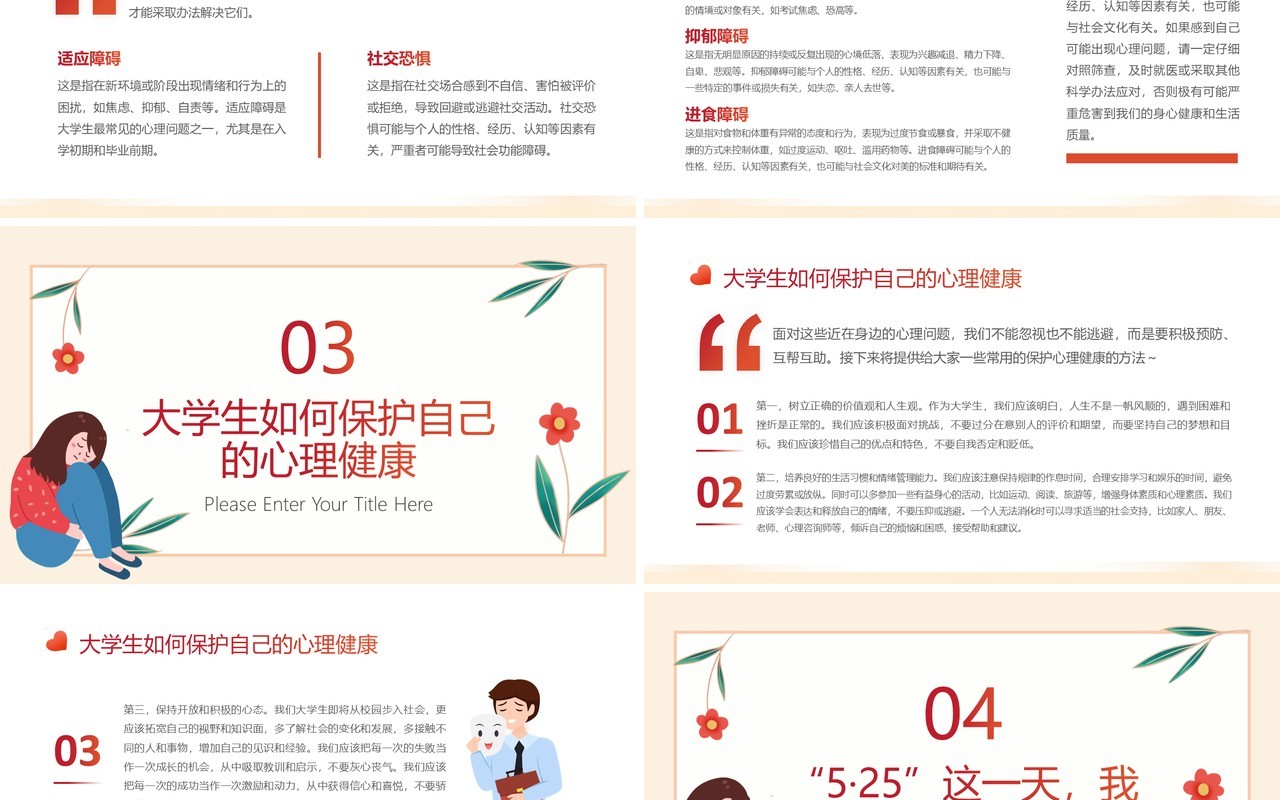 黄色卡通风全国大学生心理健康日PPT模板