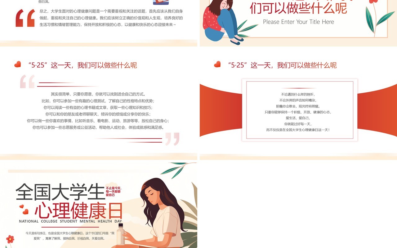 黄色卡通风全国大学生心理健康日PPT模板
