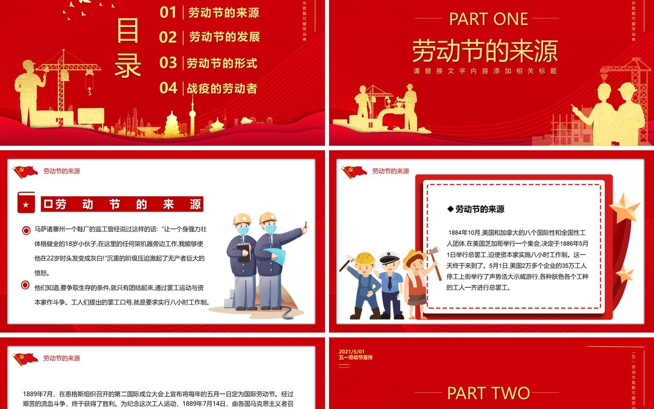 红色党政风五一劳动节劳动最光荣动态PPT模板